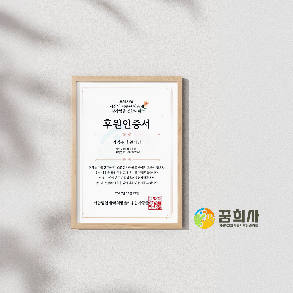 10월_후원_꿈희사.jpg
