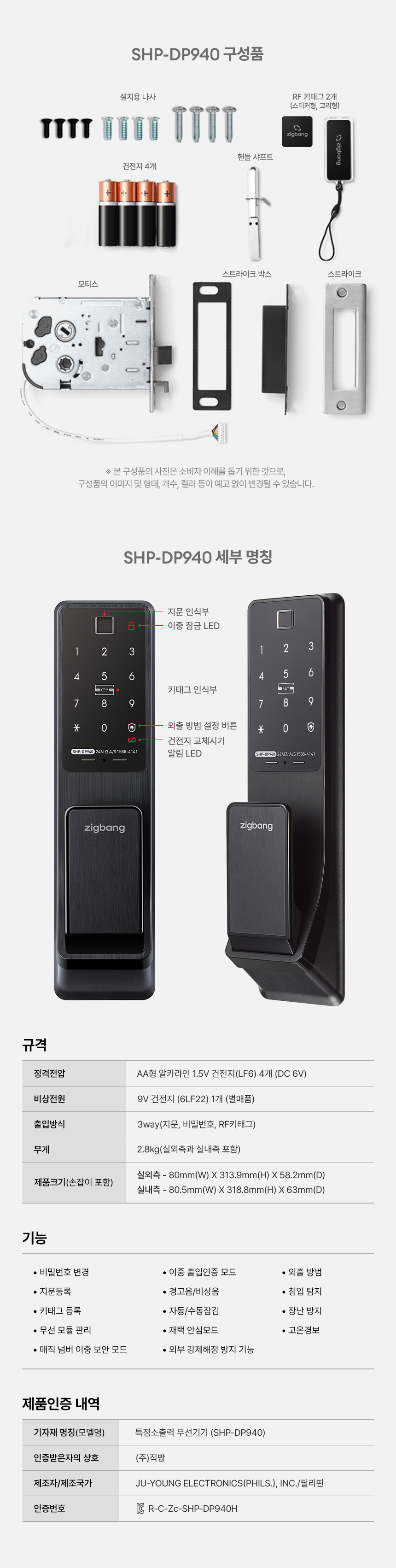 [썸머블프]보안이 강화된 지문 푸시풀 지문인식 도어록 DP940(무료배송+키태그2개 증정)