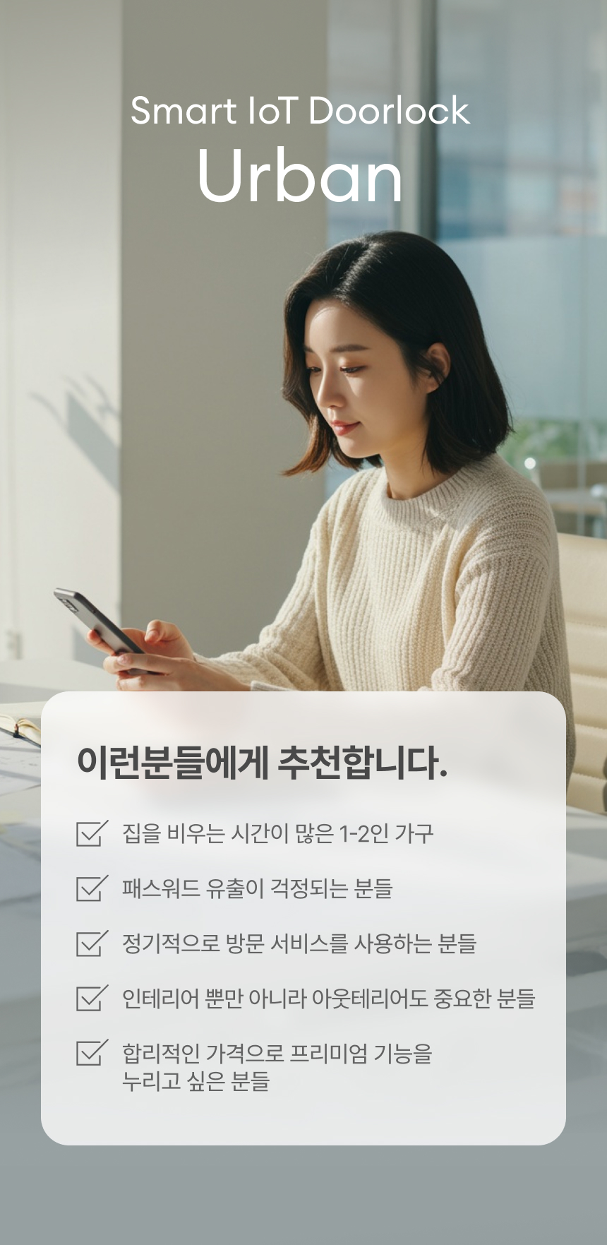 [브랜드위크] 직방 어반 와이파이 연동 지문인식 푸시풀 도어락 어반 ZDX-U60 (무료배송) 