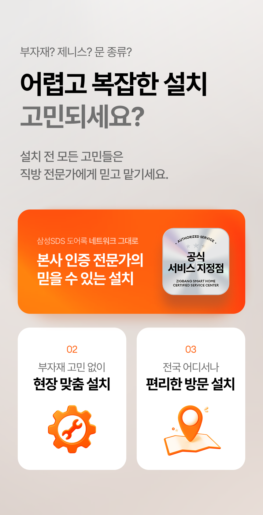 [브랜드위크] 직방 어반 와이파이 연동 지문인식 푸시풀 도어락 어반 ZDX-U60 (무료배송) 