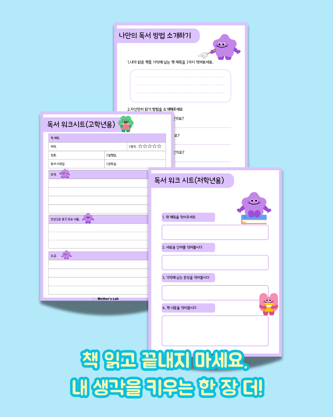 초등 독서 활동지 모음｜저학년·고학년 워크시트 & 독서 습관 만들기