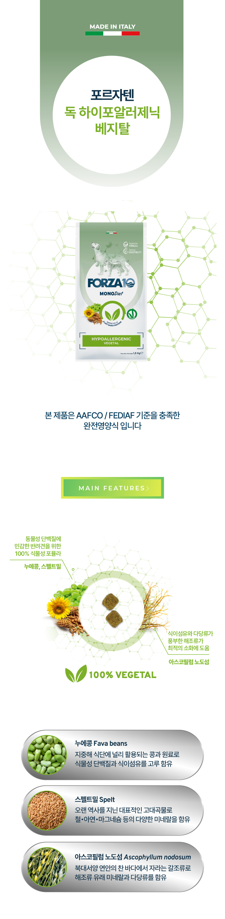 독 하이포알러제닉 베지탈 식물성 포뮬러
