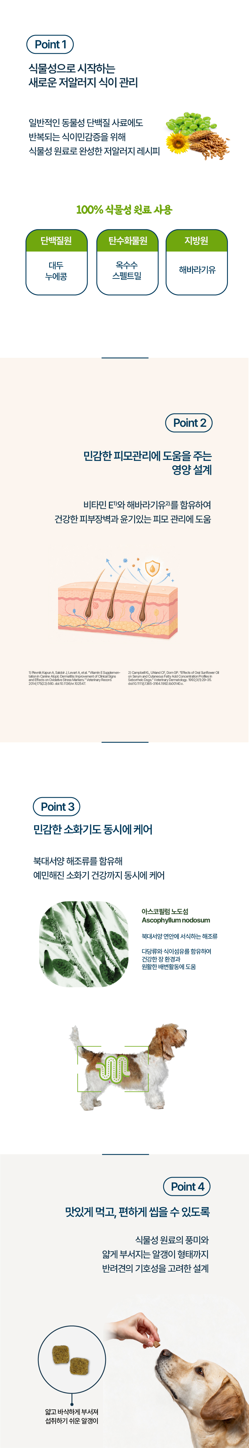 독 하이포알러제닉 베지탈 식물성 포뮬러