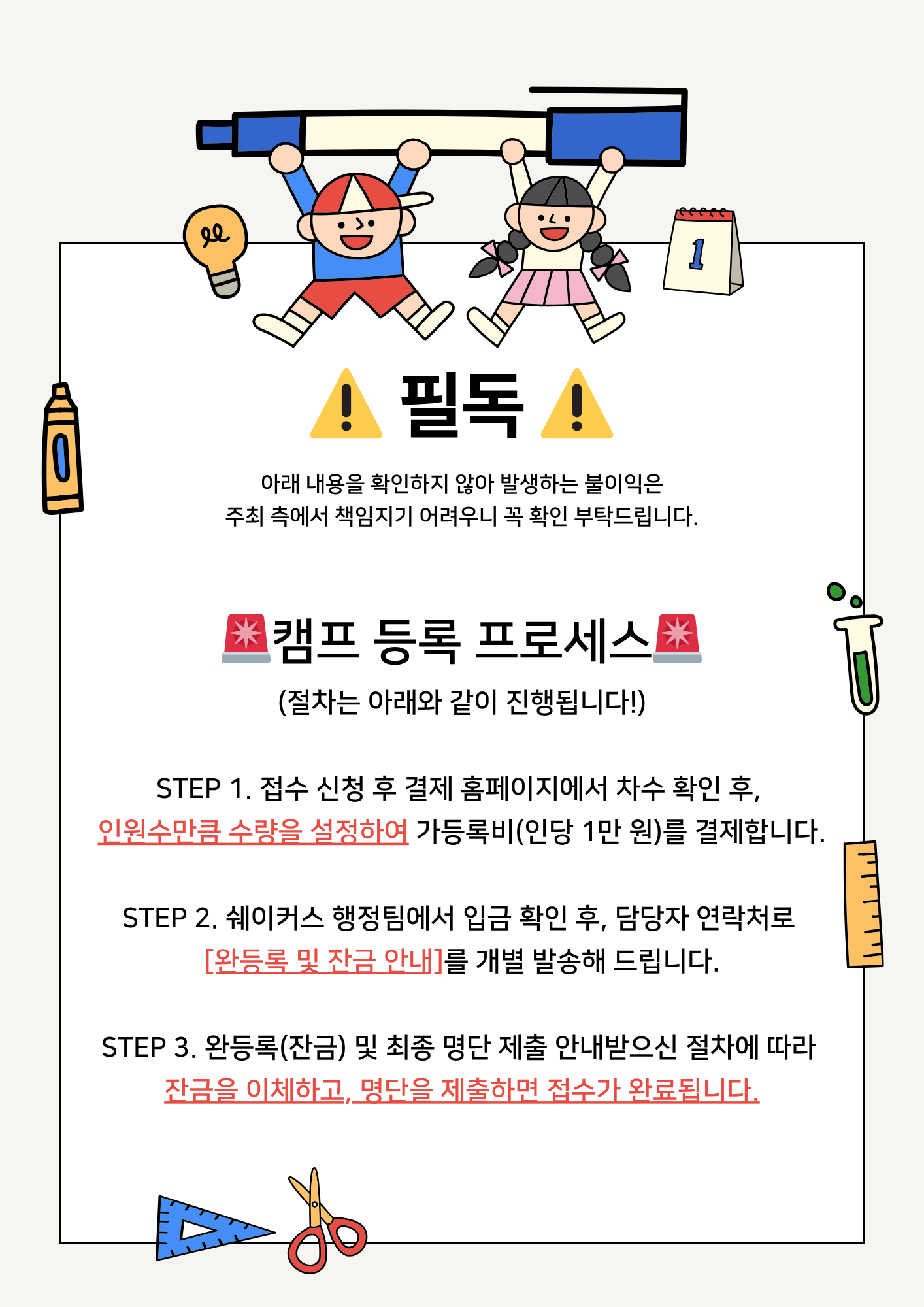 [가등록비] 청소년 복음캠프