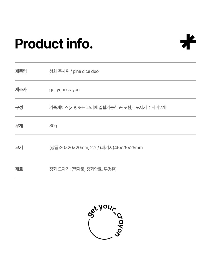 청화 주사위(Pine Dice Duo)
