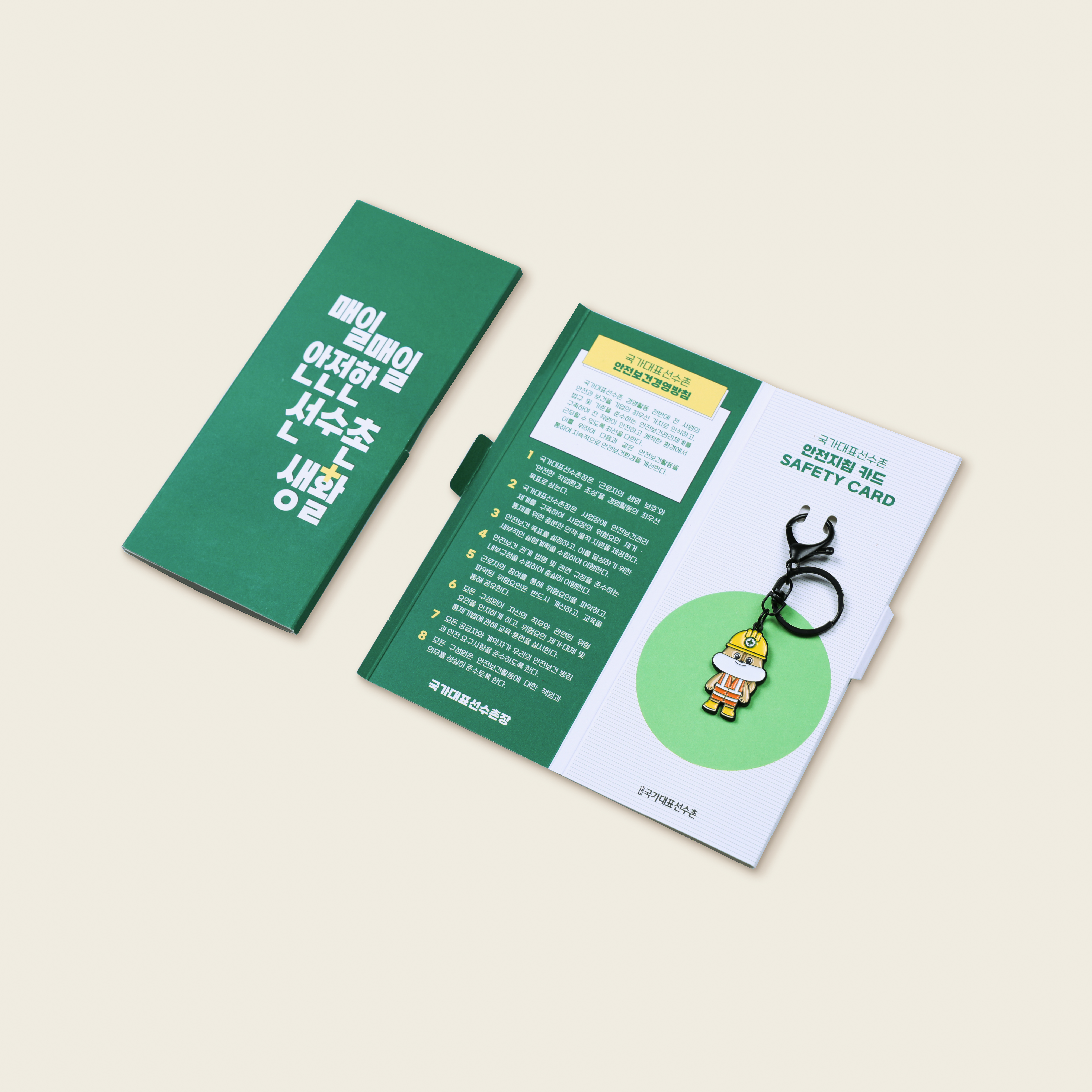 매일 안전한 선수촌 생활 패키지