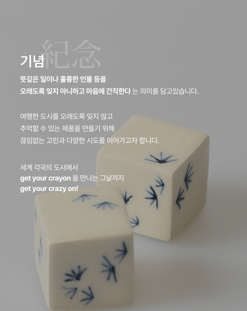 청화 주사위(Pine Dice Duo)