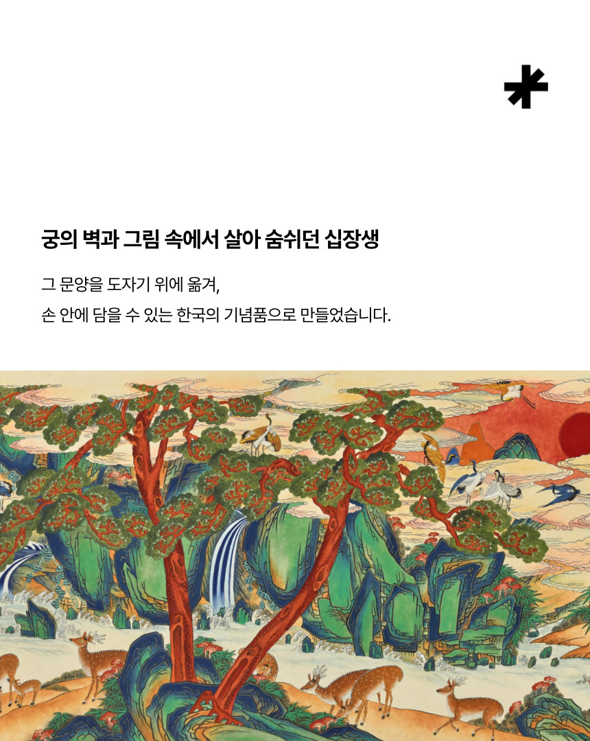 청화 주사위(Pine Dice Duo)