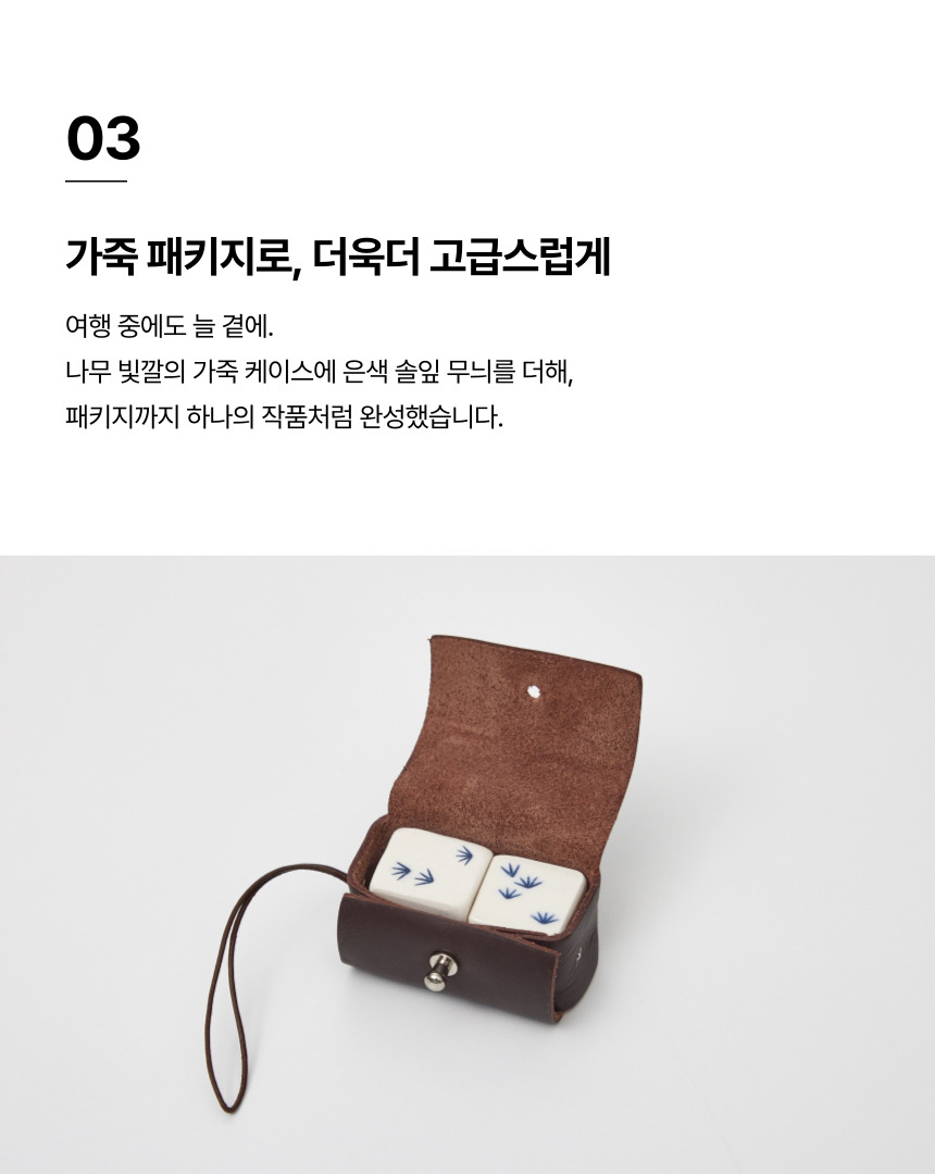 청화 주사위(Pine Dice Duo)