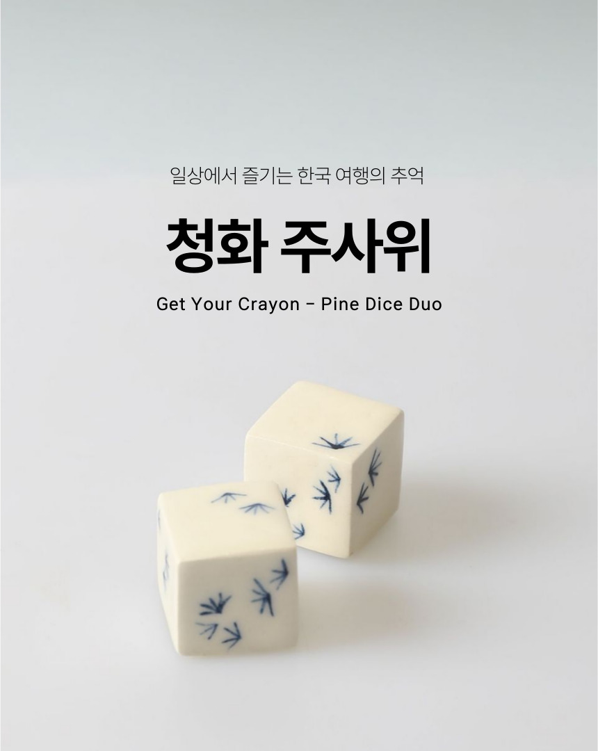 청화 주사위(Pine Dice Duo)