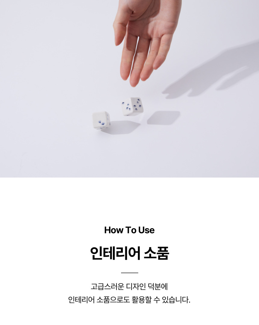 청화 주사위(Pine Dice Duo)