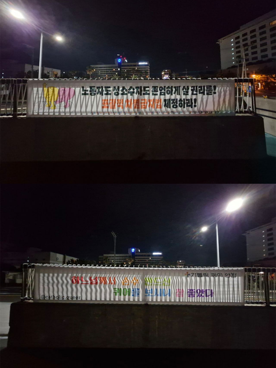 [현수막 문구] 노동자도 성소수자도 존업하게 살 권리를! 포괄적 차별금지법 제정하라!(민주노총 제주본부 법률지원센터) / [현수막 문구] 하느님께서 손수 만드신 퀴어를 보시니 참 좋았다 (가톨릭 퀴어 연합)