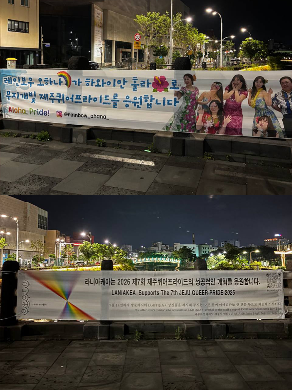 [현수막 문구] 레인보우 오하나가 하와이안 훌라로 무지개빛 제주퀴어프라이드를 응원합니다(레인보우오하나) / [현수막 문구] 라니아케이는 2026 제7회 제주퀴어프라이드의 성공적인 개최를 응원합니다.(라니아케이)