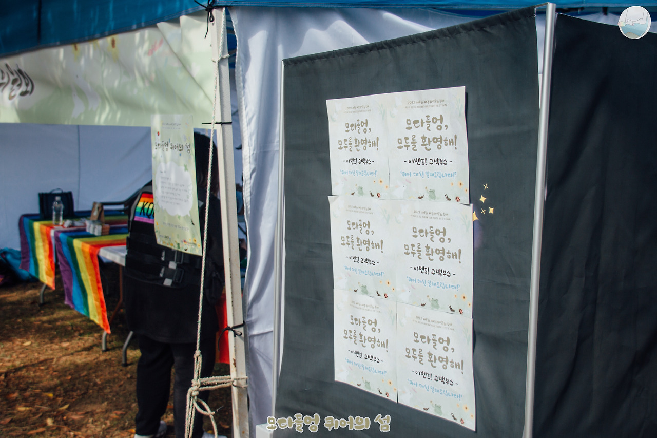 제주퀴어문화축제 조직위원회 부스 옆에서 운영되고 있는 고백부스의 옆모습.