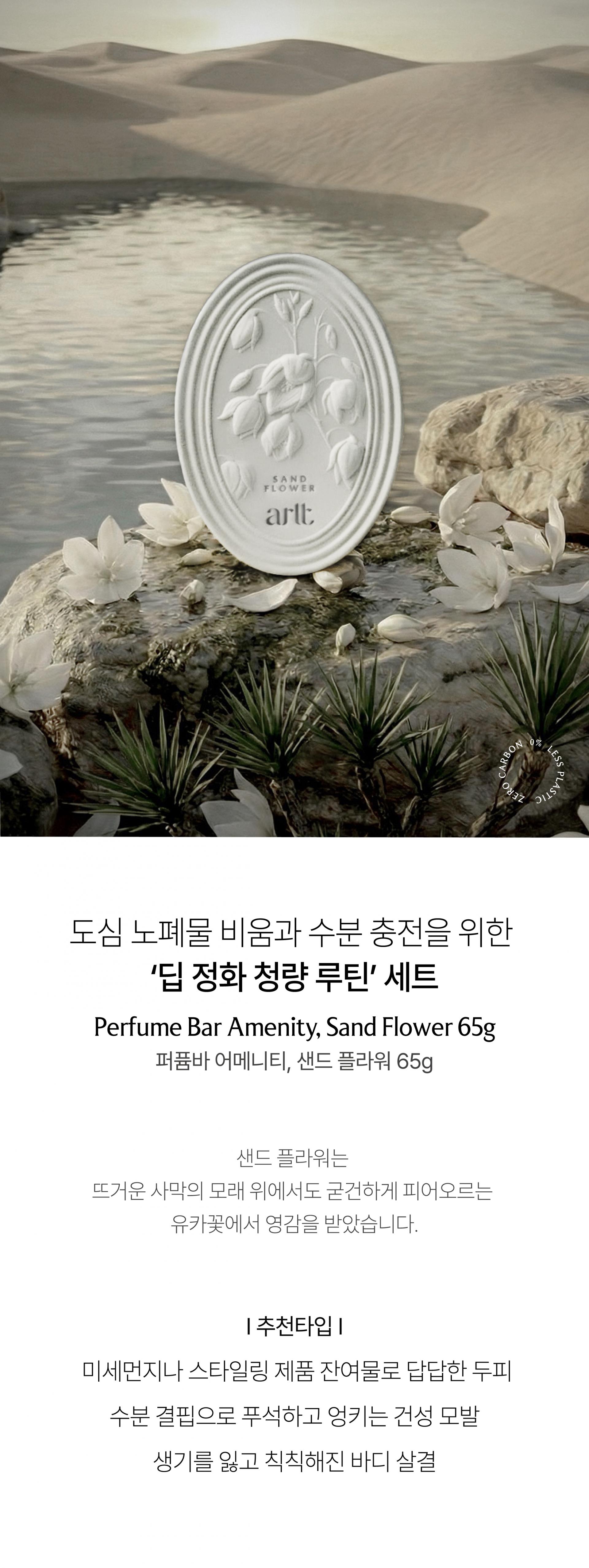 알트 퍼퓸바 어메니티 샌드 플라워