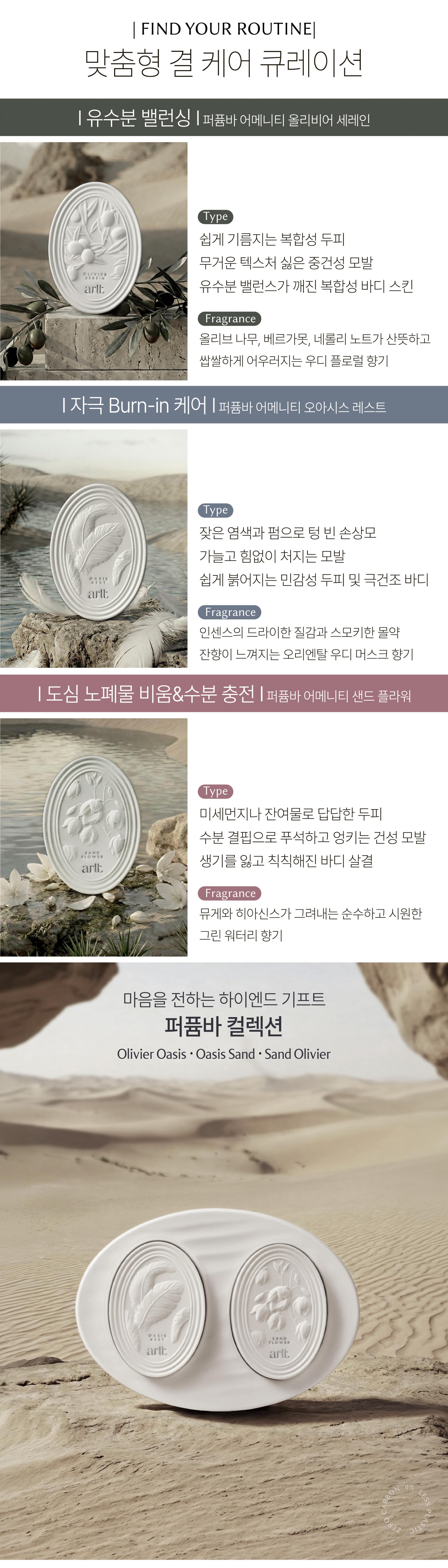 알트 퍼퓸바 어메니티 올리비어 세레인