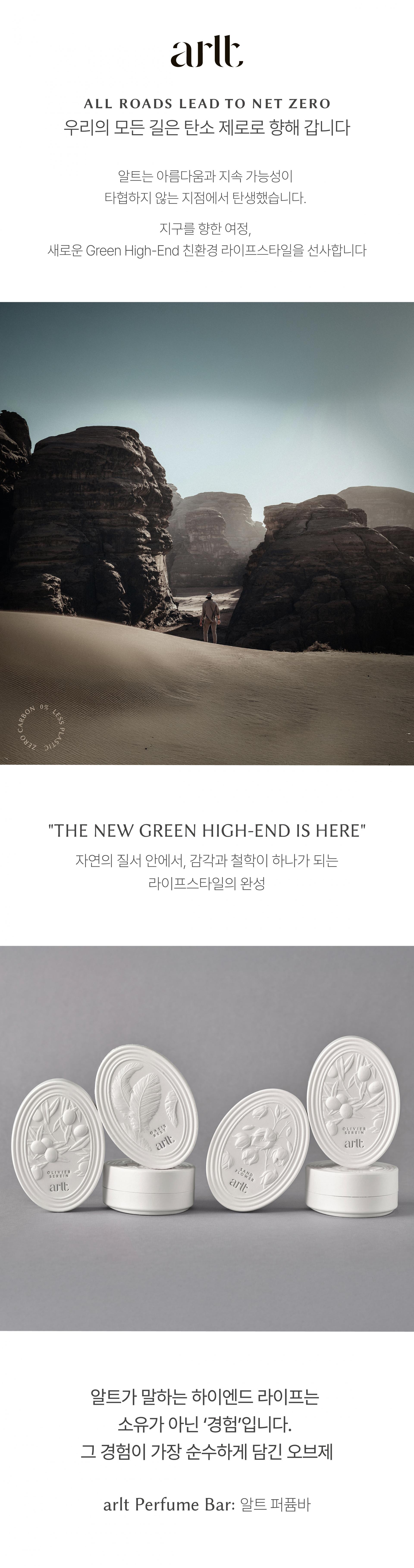 알트 퍼퓸바 어메니티 샌드 플라워