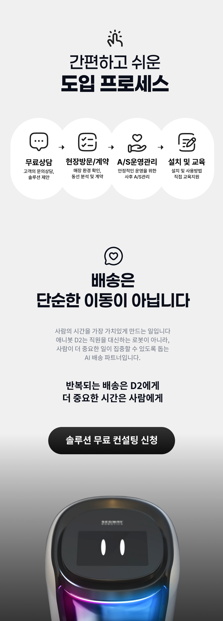 애니봇 딜리버봇 DeliverBot D2