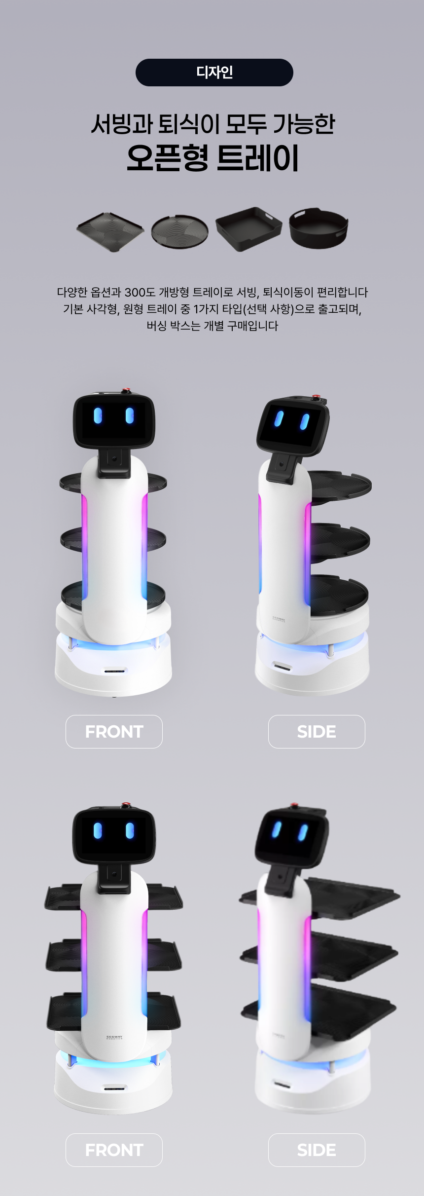 세그웨이 서빙로봇 ServeBot S1