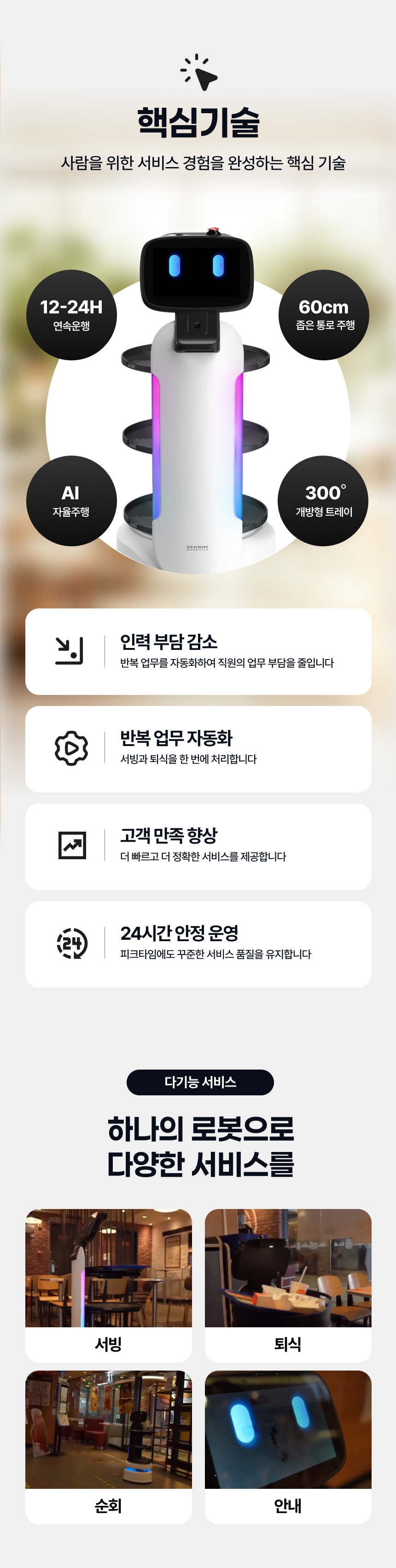 세그웨이 서빙로봇 ServeBot S1