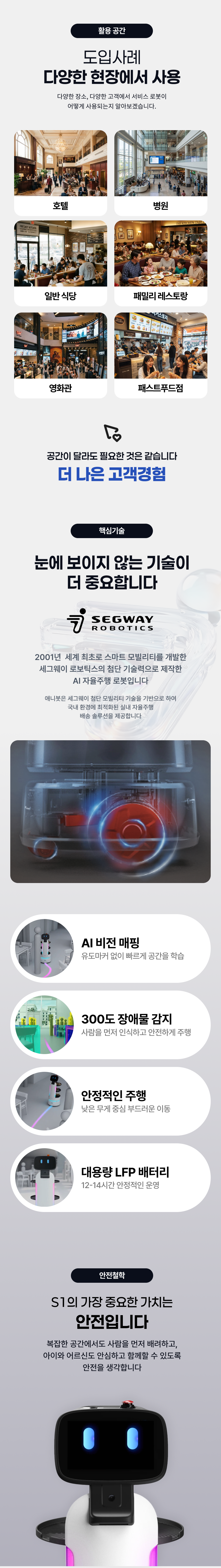 세그웨이 서빙로봇 ServeBot S1