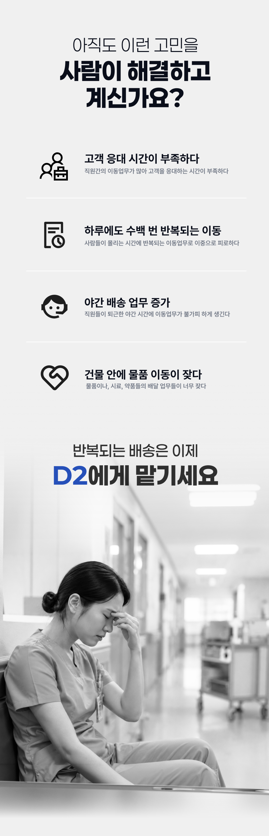 애니봇 딜리버봇 DeliverBot D2