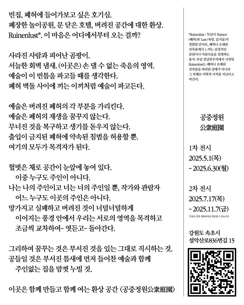 공중정원 전시 포스터