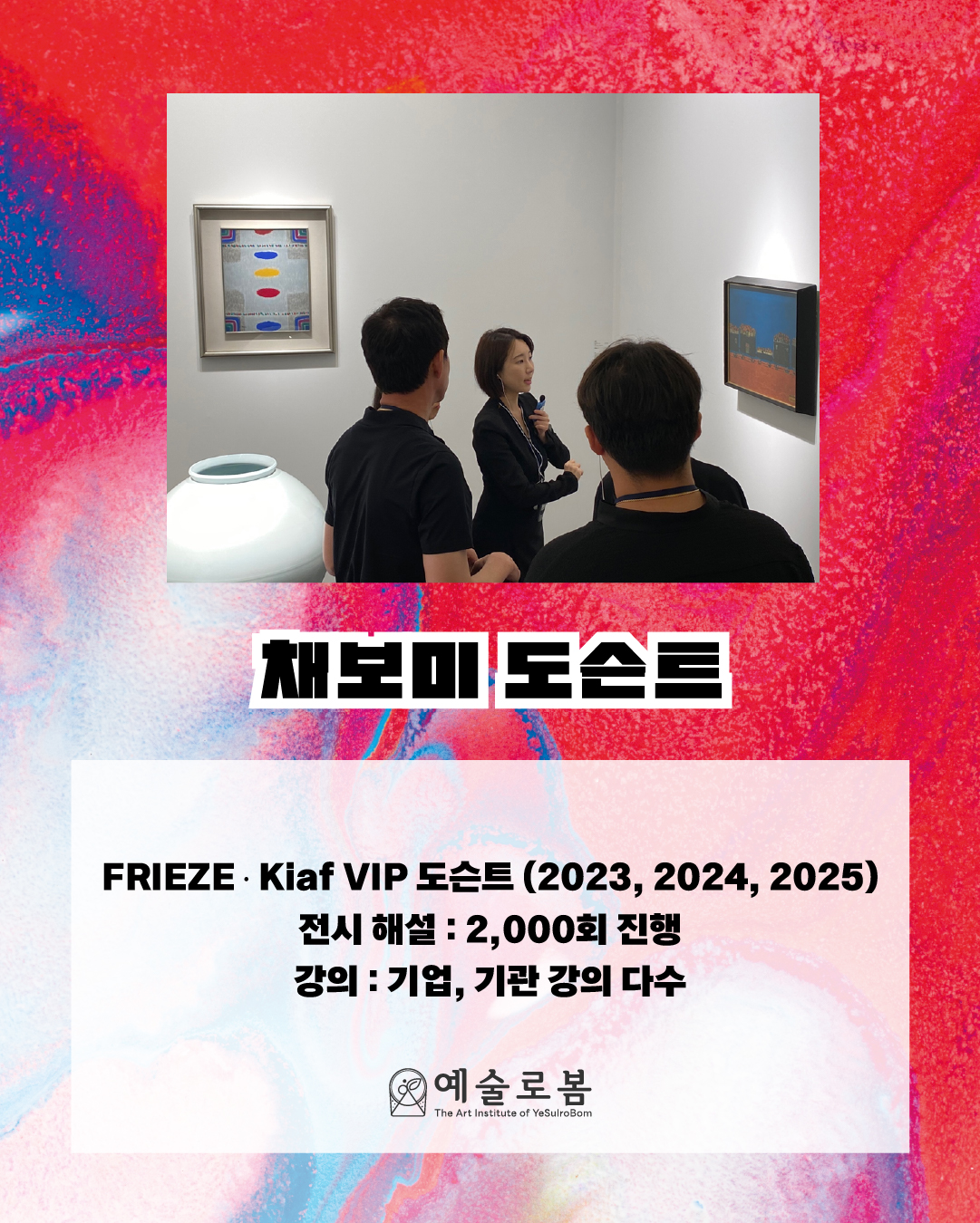 [현대 미술] <2026 FRIEZE ∙ KIAF> 현장 도슨트