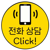 전화상담