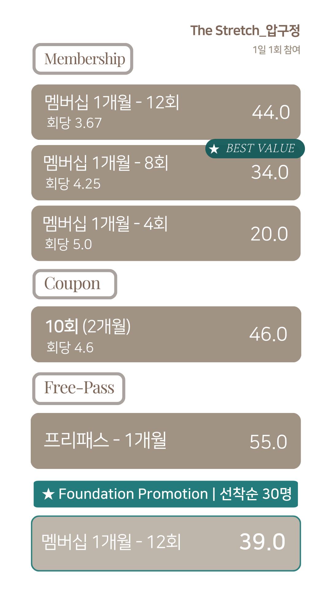 첫 만남팩 (1회 체험권) _ 압구정