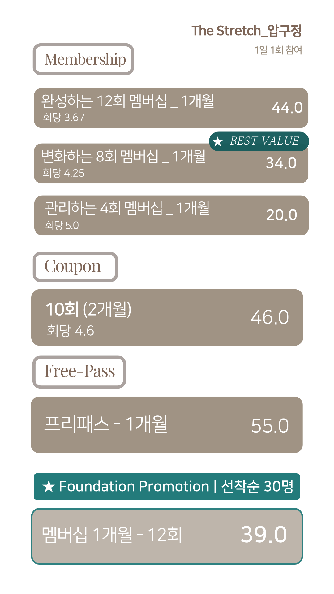 The Stretch Membership_압구정