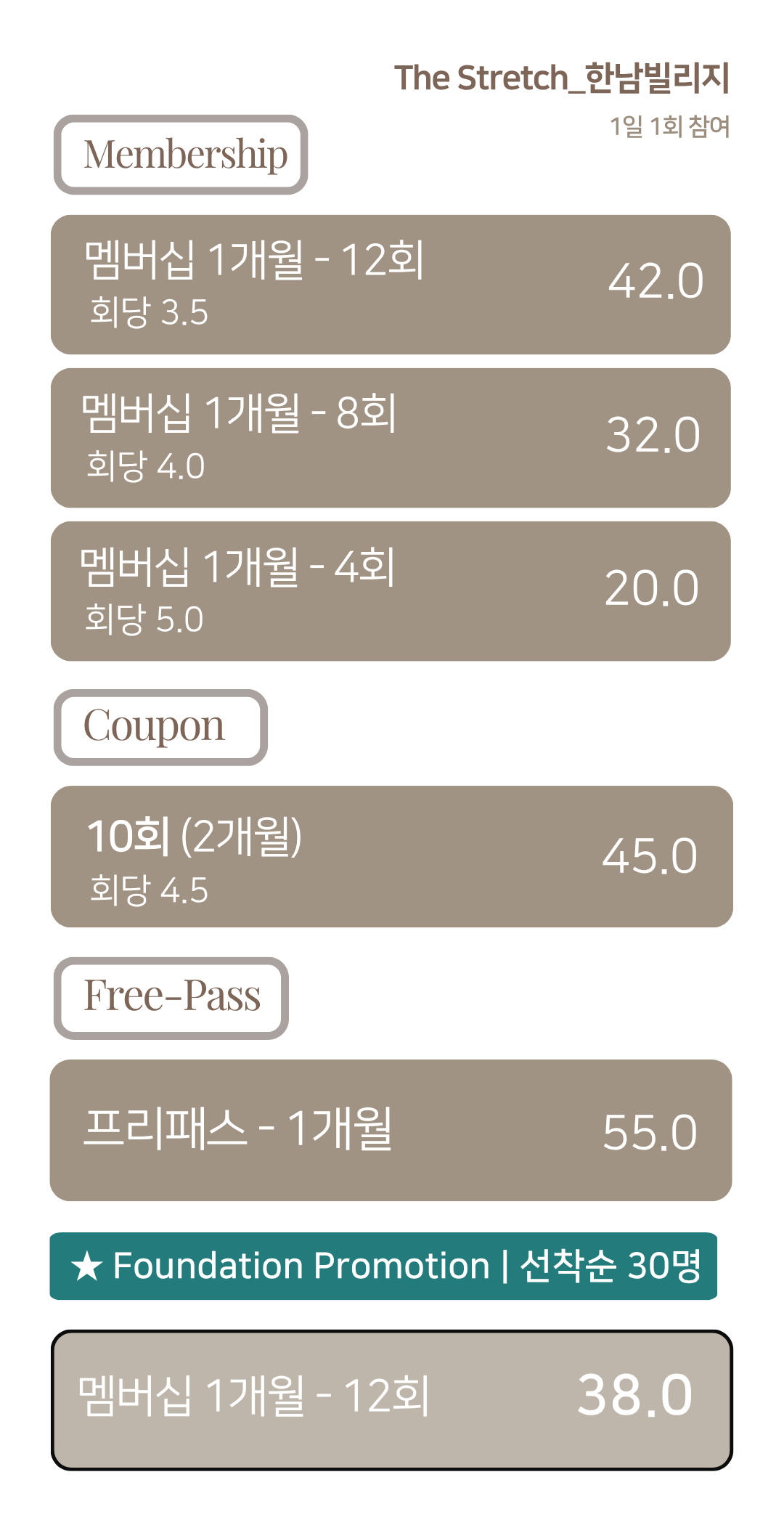 The Stretch 창립 멤버십_한남빌리지 (선착순 30인)