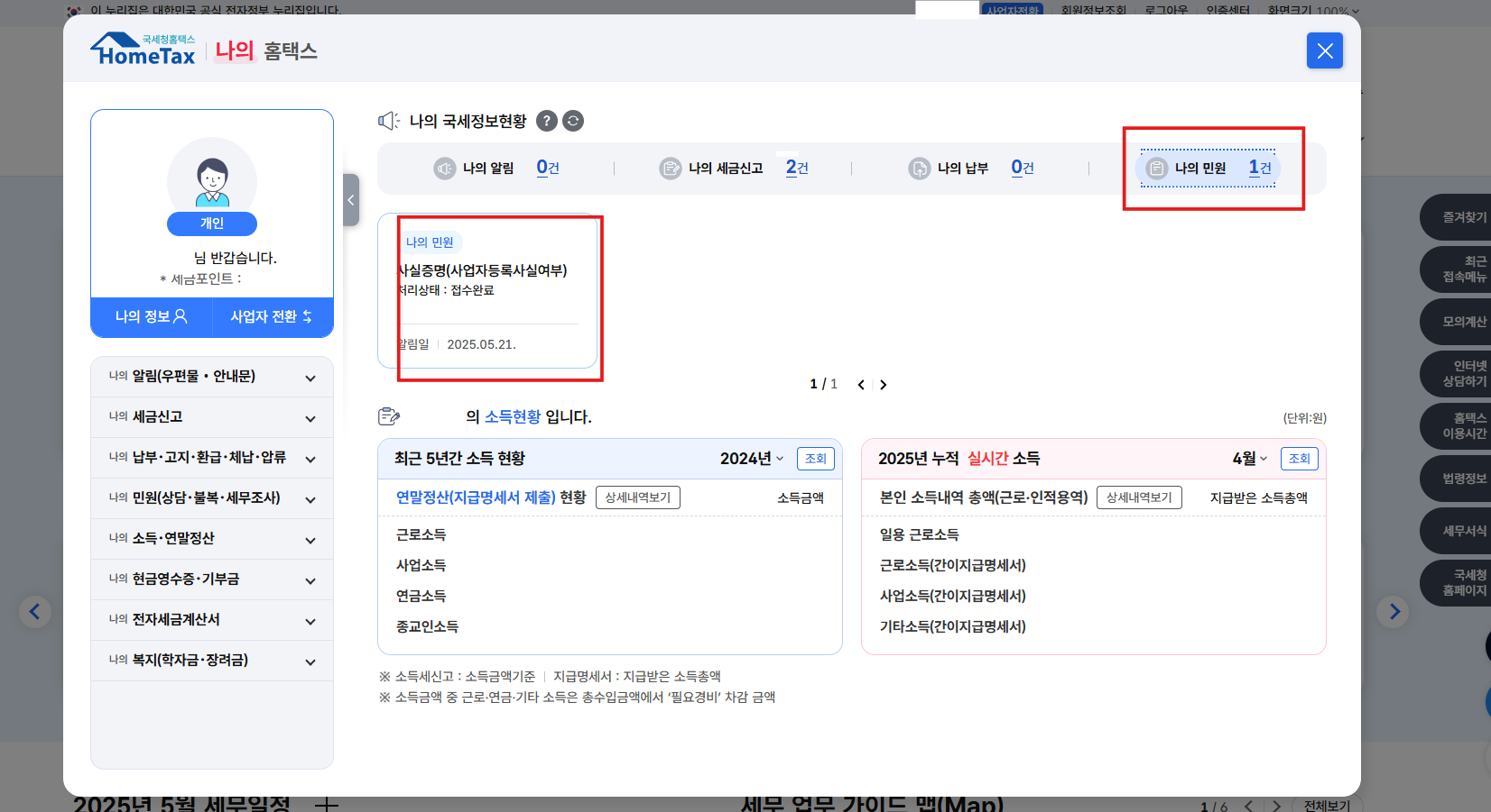 [사업자X]발급 완료 후 출력하는 방법 화면으로 보기.png