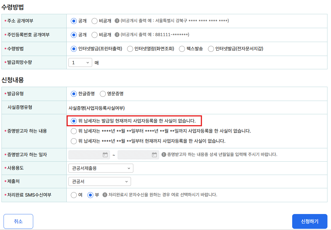 [사업자X]신청하는 방법 화면으로 보기.png