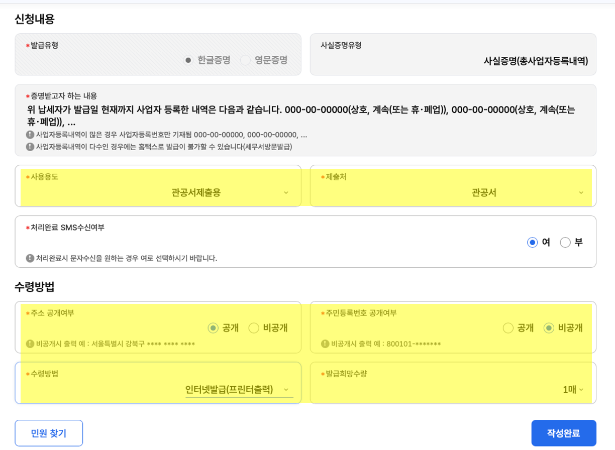 신청내용 입력