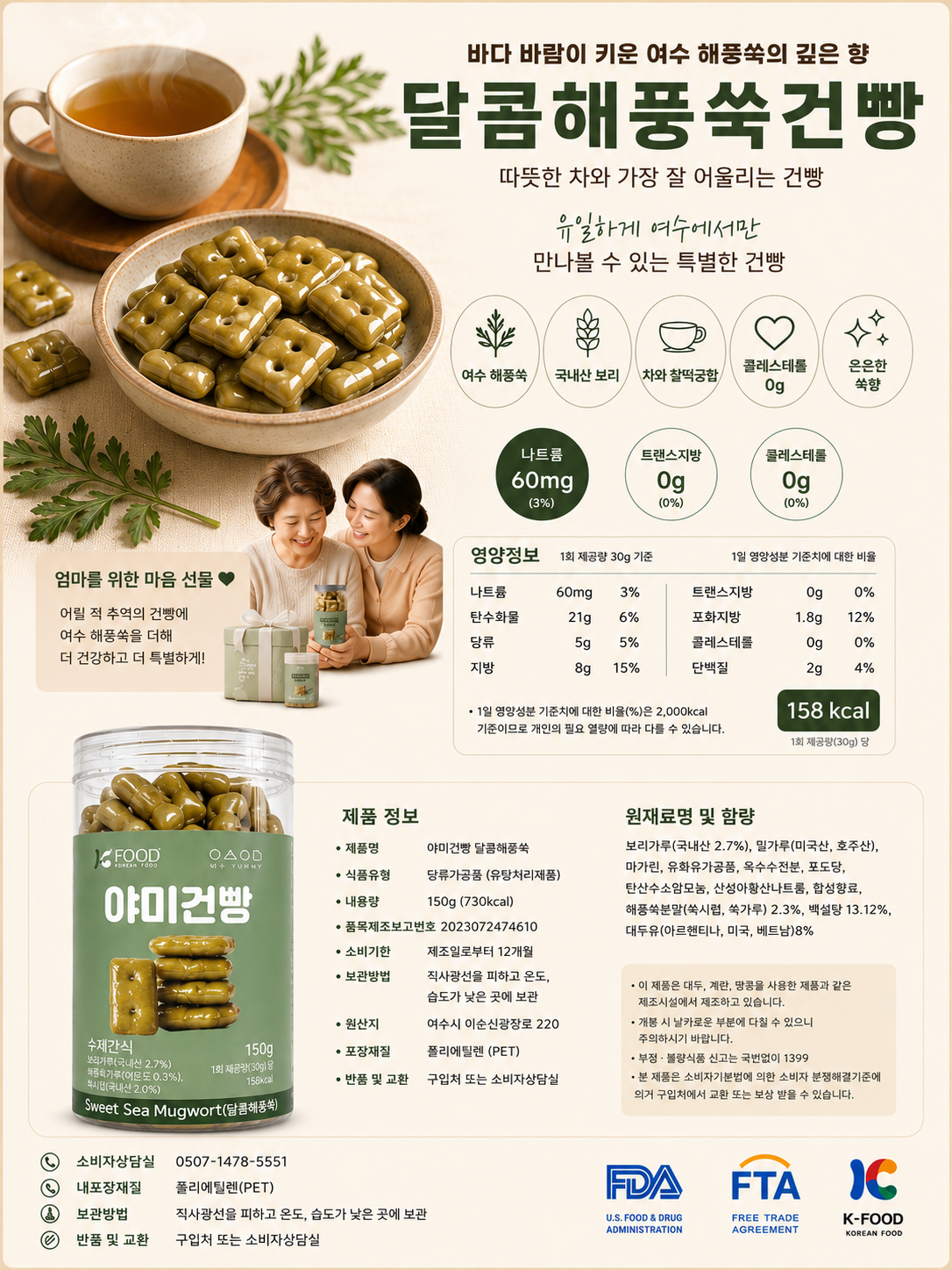 야미건빵 원형통 5종 선물세트 750g