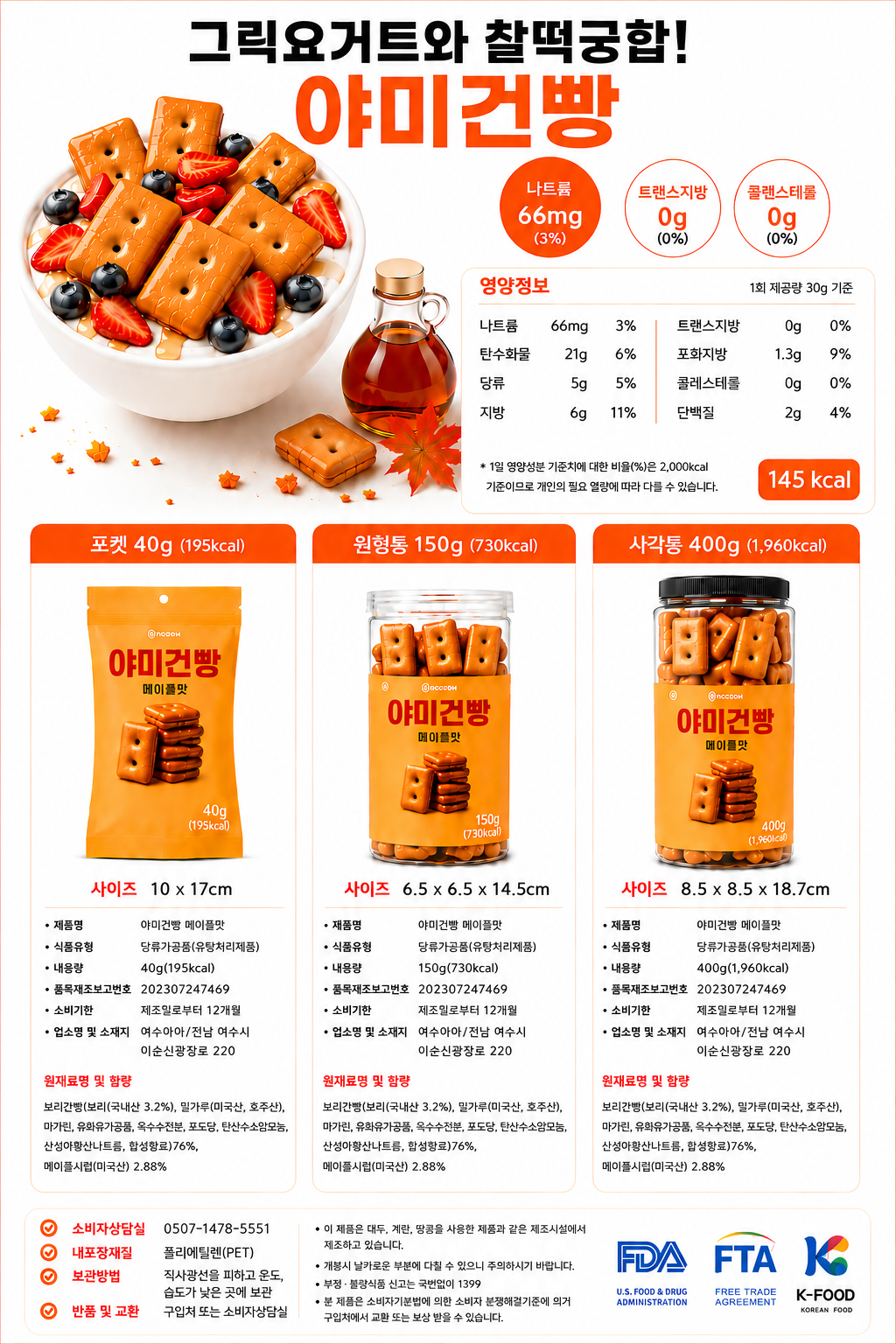 야미건빵 원형통 5종 선물세트 750g