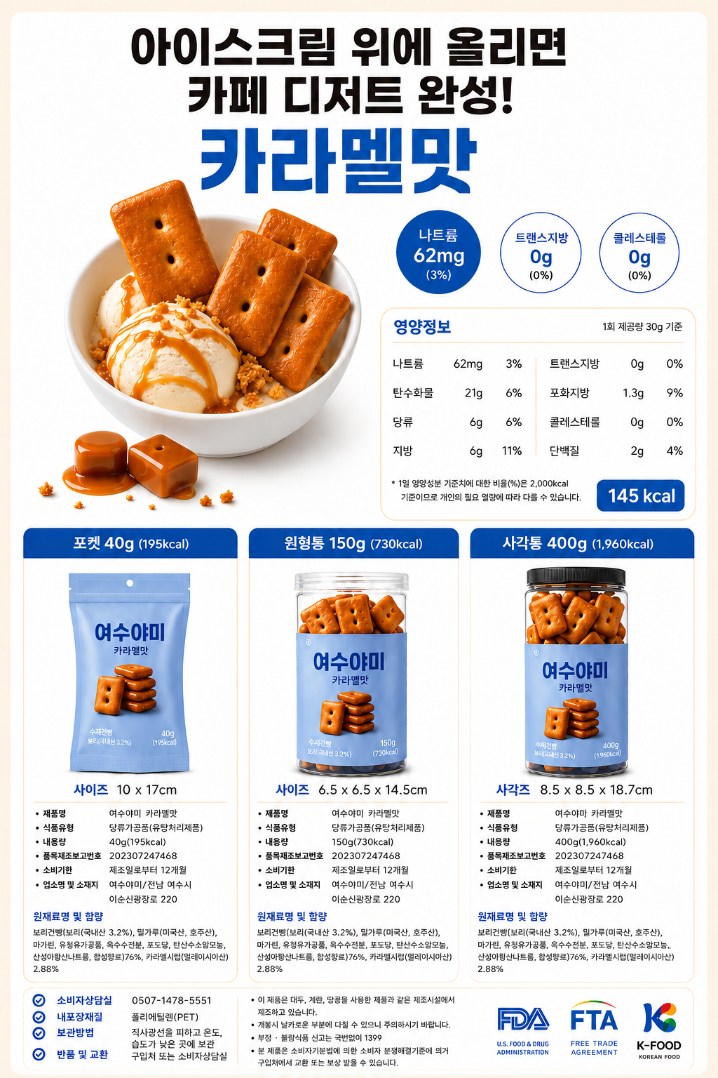야미건빵 원형통 5종 선물세트 750g