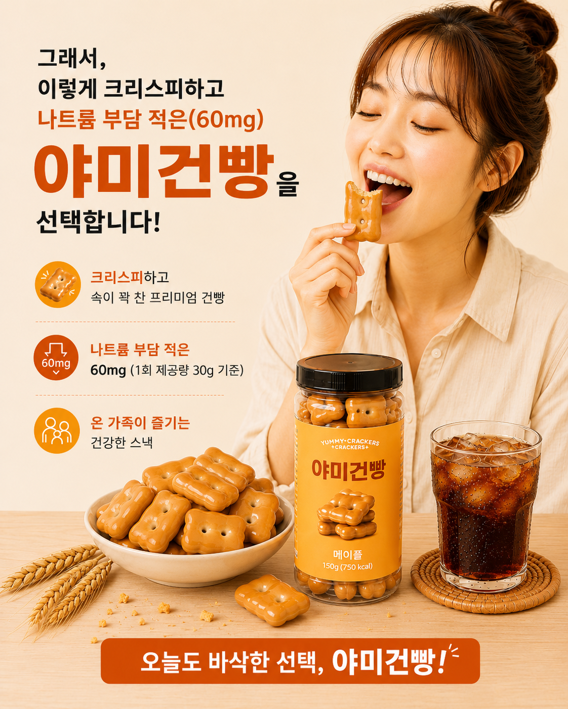 야미건빵 원형통 5종 선물세트 750g