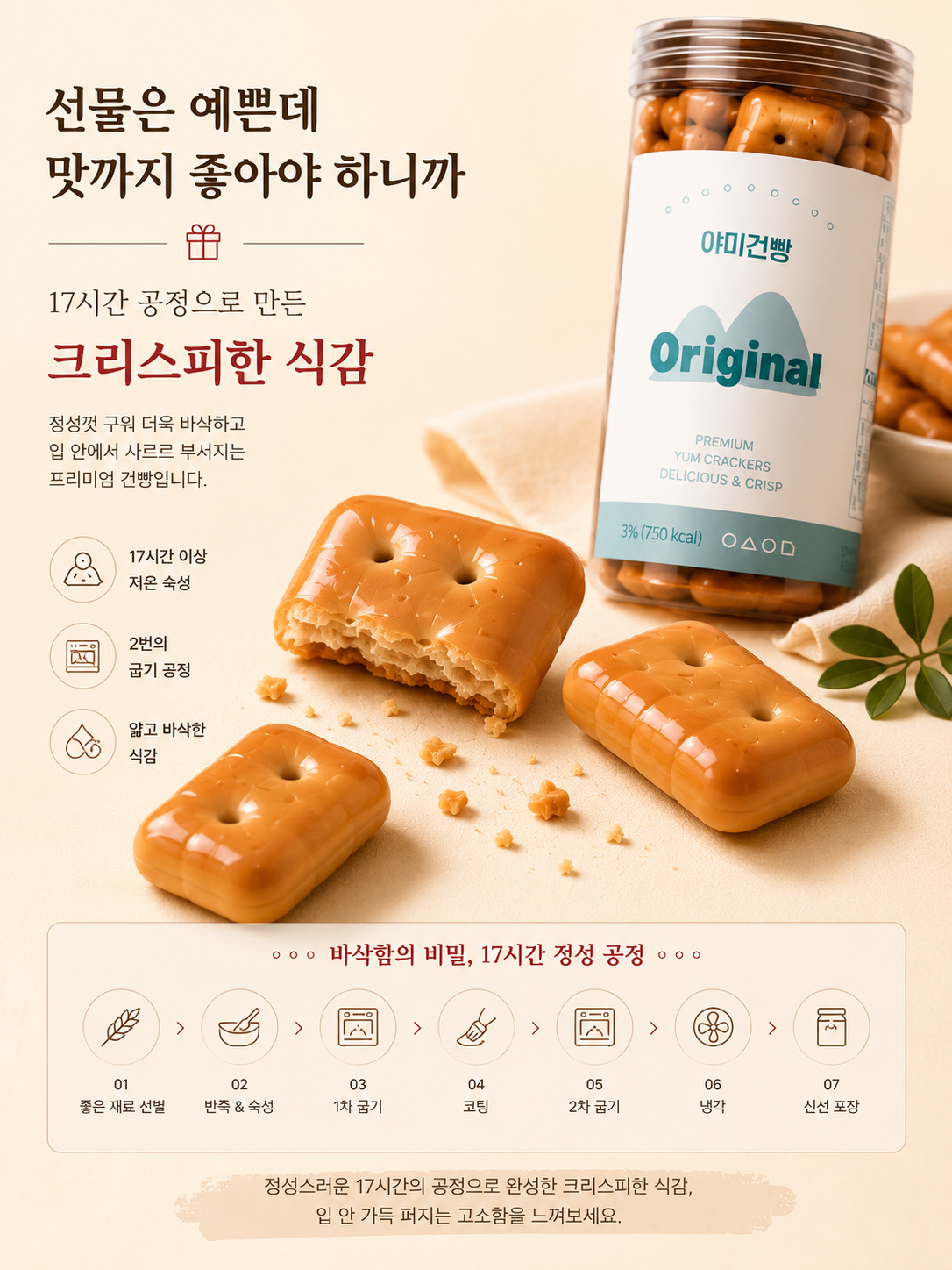 야미건빵 원형통 5종 선물세트 750g