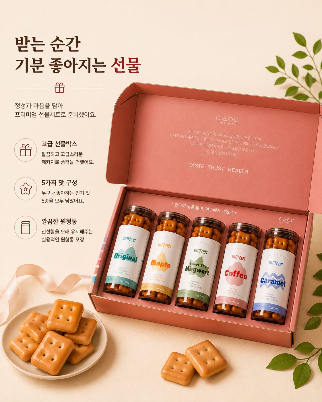 야미건빵 원형통 5종 선물세트 750g