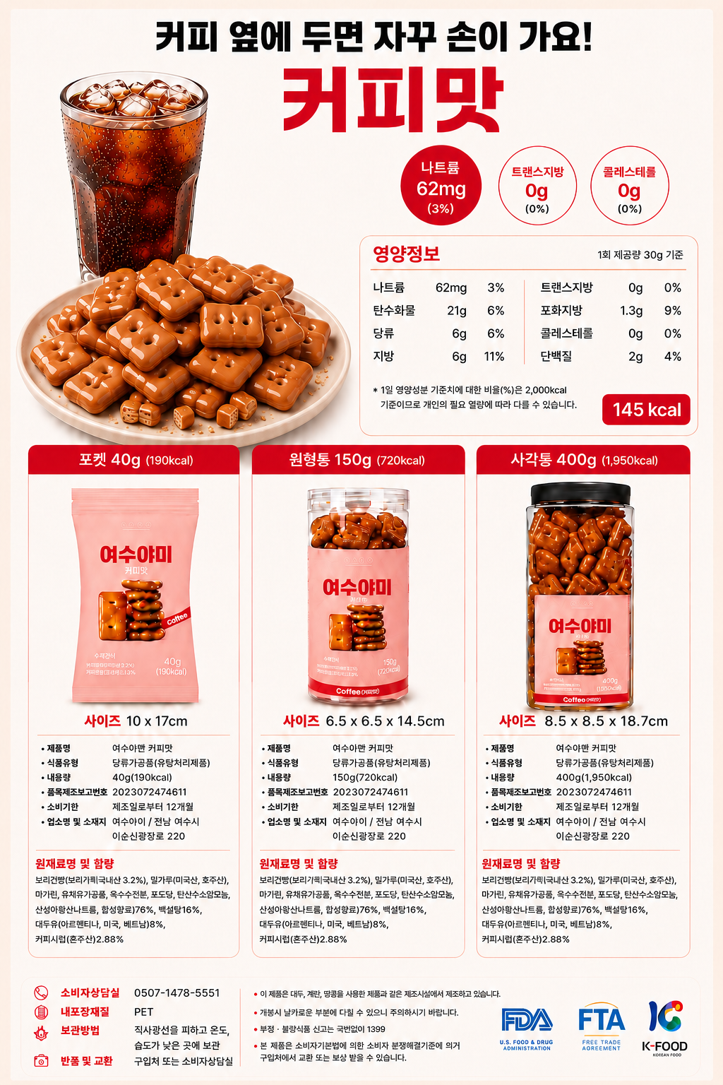 야미건빵 원형통 5종 선물세트 750g