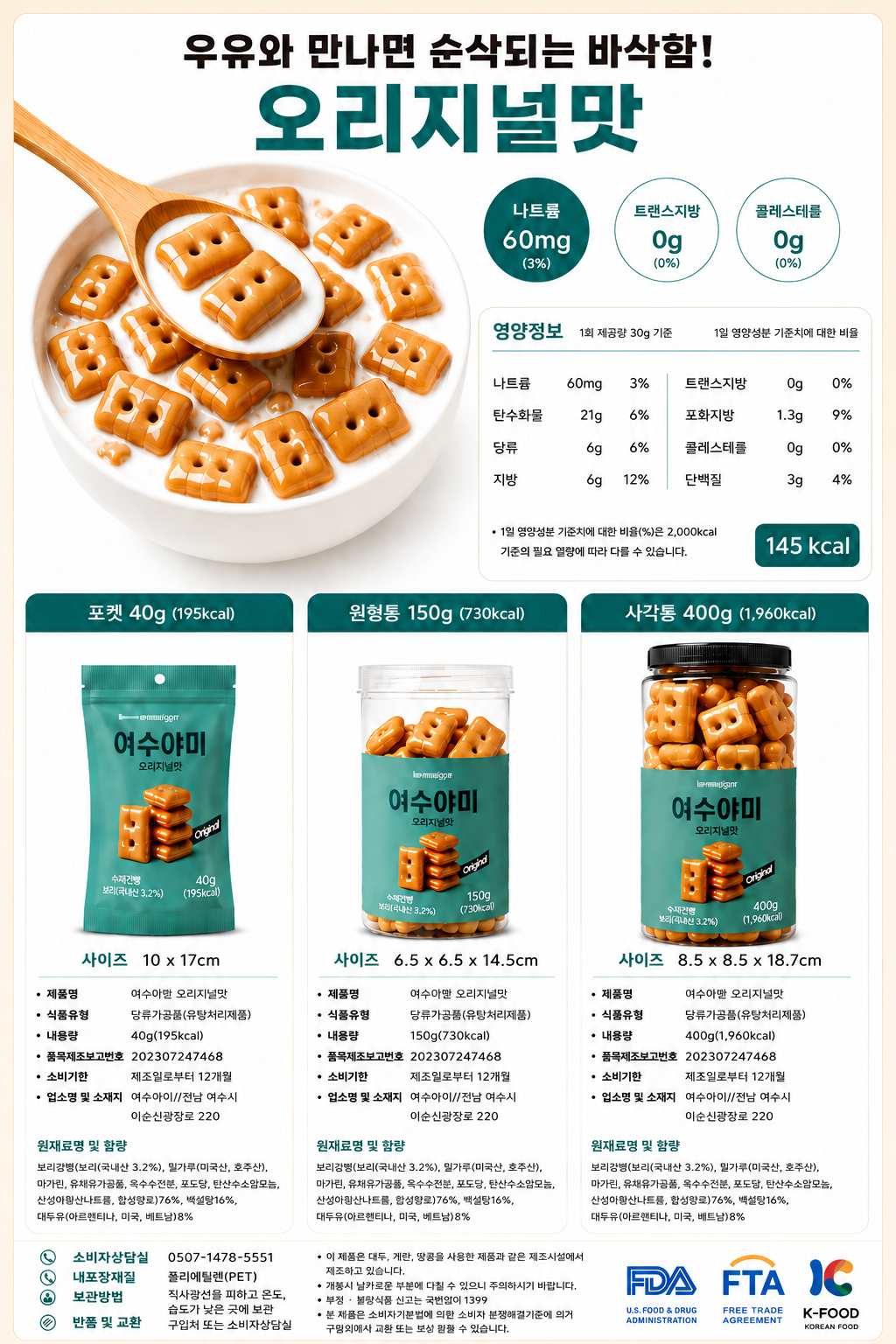 야미건빵 원형통 5종 선물세트 750g