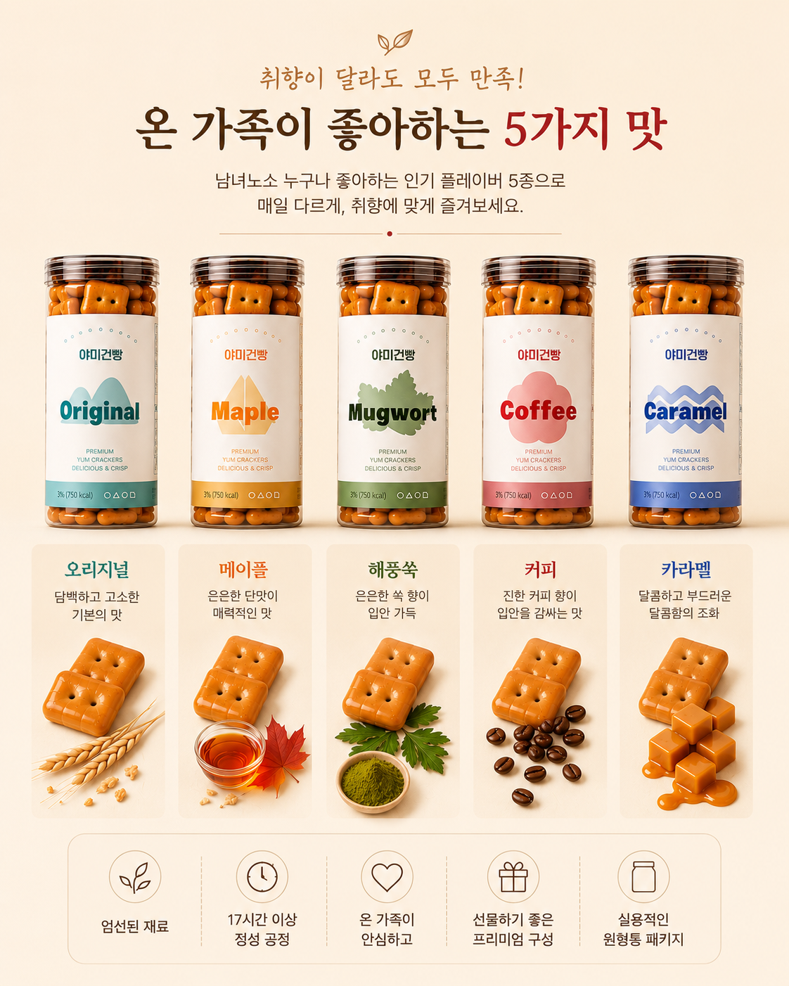 야미건빵 원형통 5종 선물세트 750g