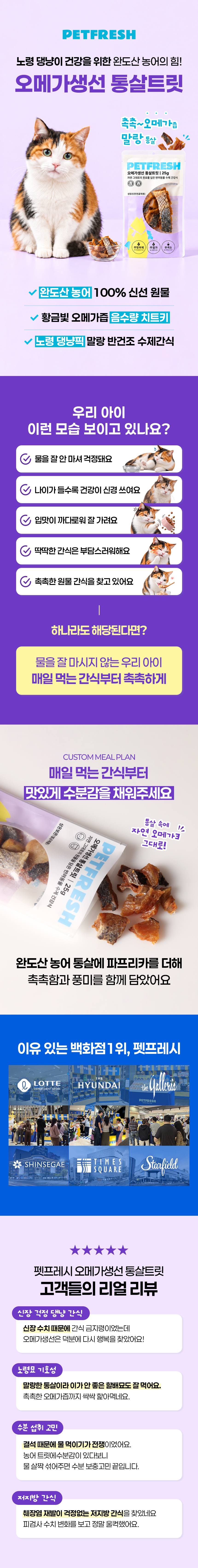 [물을 잘 안 마시면] 오메가생선 트릿 25g
