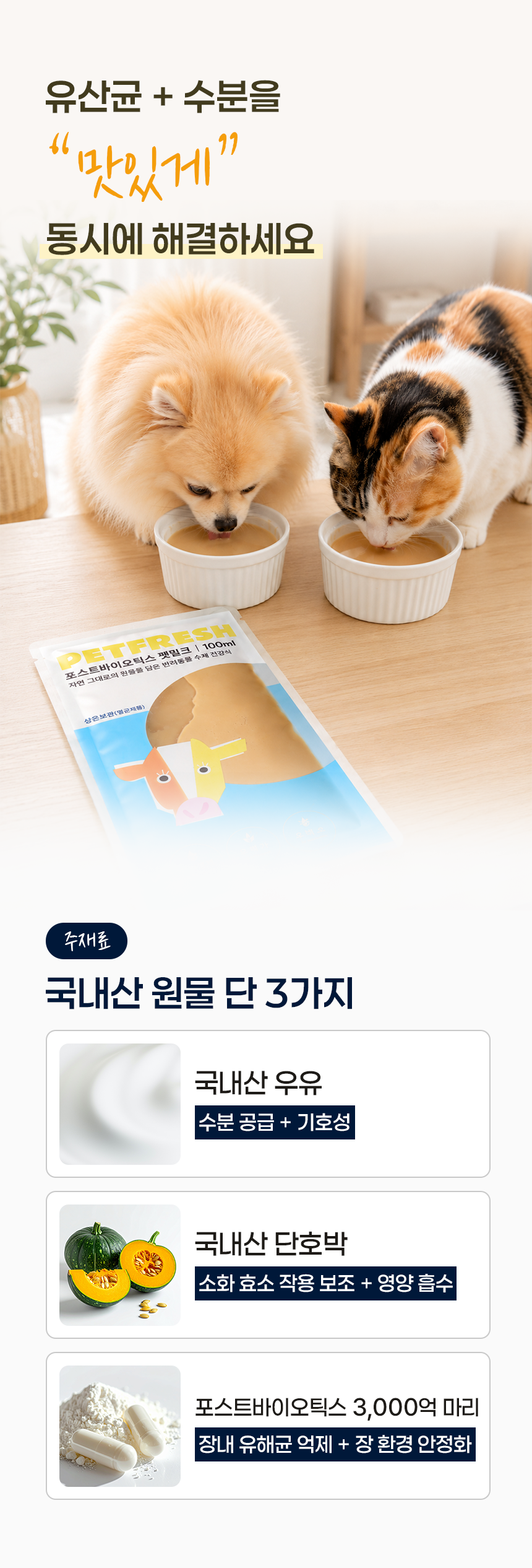 포스트바이오틱스 펫밀크 100ml