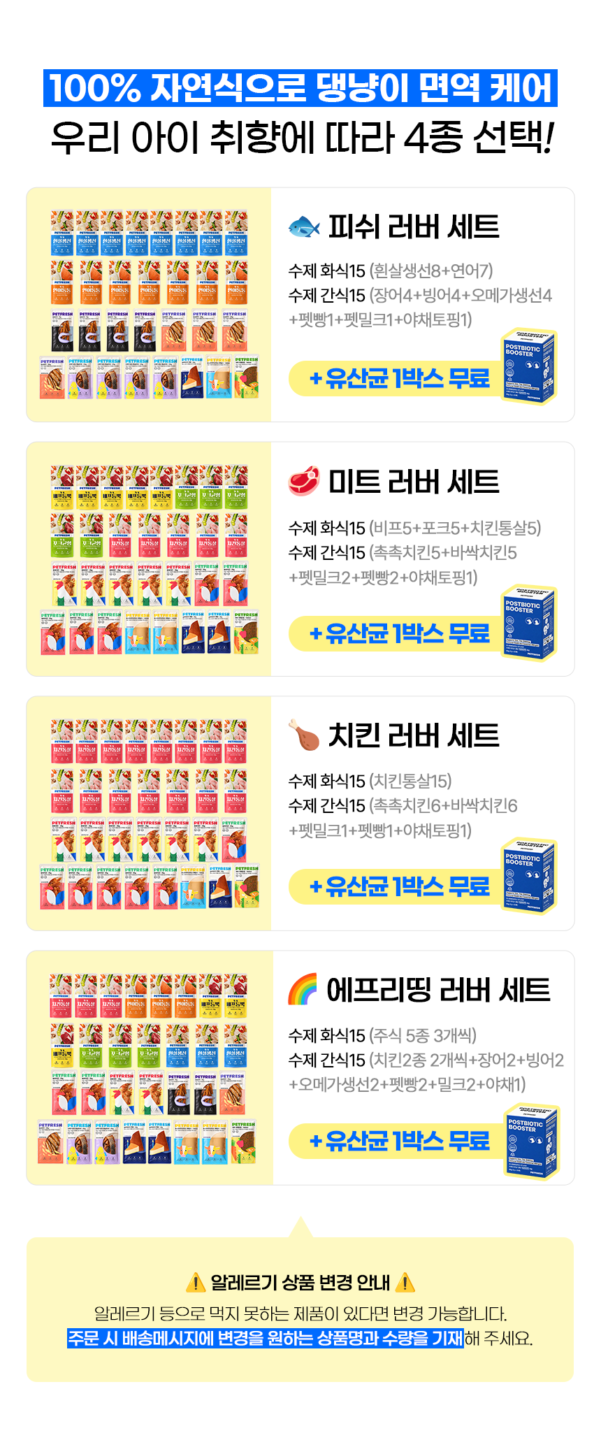 [한정수량] 우리 아이 취향 찾기 밸런스 체험박스 (화식15+수제간식15) (면역유산균 30포 무료 증정)