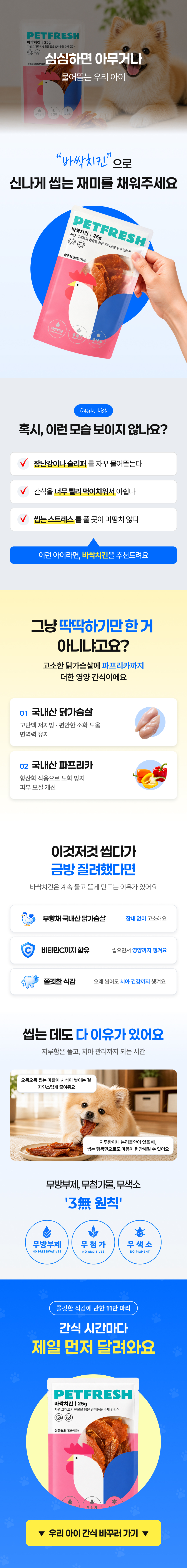 바싹치킨 25g