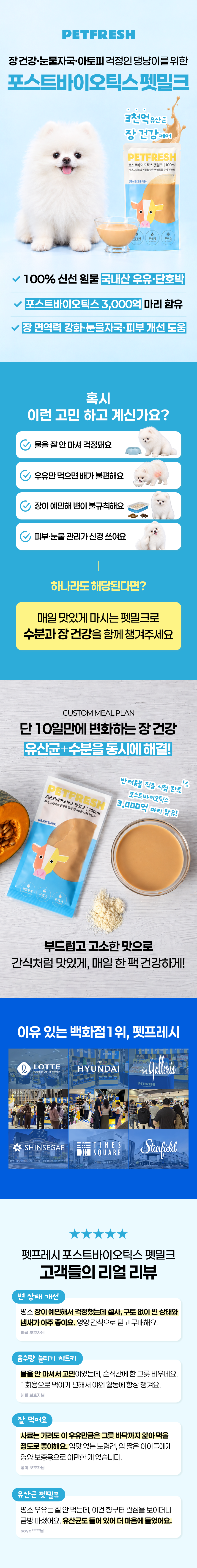[매일 챙겨주고 싶다면] 포스트바이오틱스 펫밀크 100ml