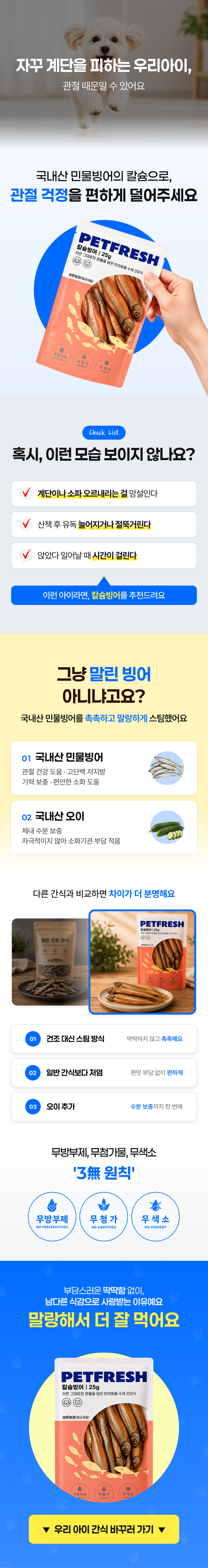 칼슘빙어 원물 건조 트릿 25g